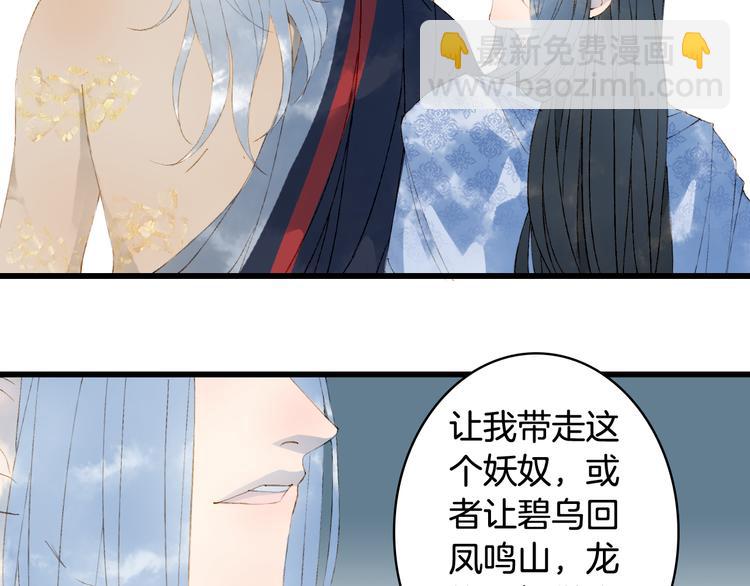 夢未幾已千年 - 第44話  兩難(1/2) - 5