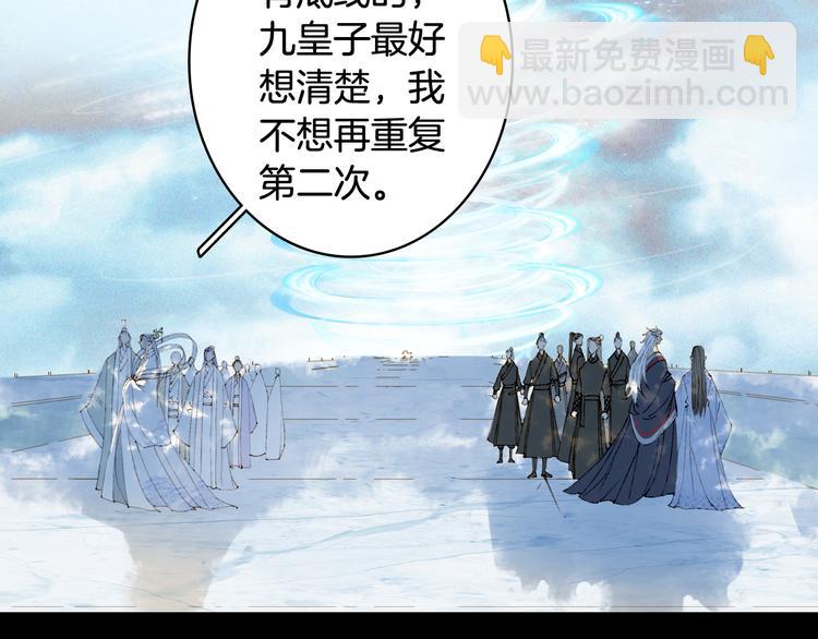 夢未幾已千年 - 第44話  兩難(1/2) - 7