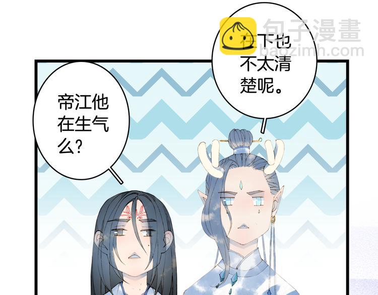 夢未幾已千年 - 第44話  兩難(1/2) - 7