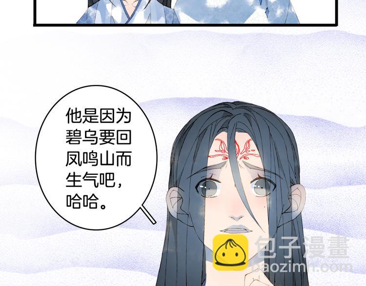 夢未幾已千年 - 第44話  兩難(1/2) - 8