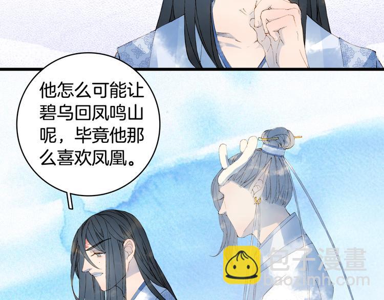 夢未幾已千年 - 第44話  兩難(1/2) - 1