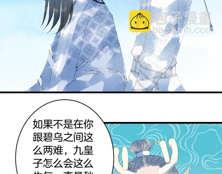 夢未幾已千年 - 第44話  兩難(1/2) - 2