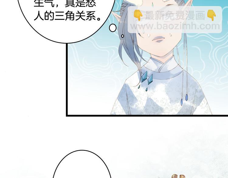 夢未幾已千年 - 第44話  兩難(1/2) - 3