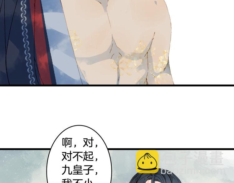 夢未幾已千年 - 第44話  兩難(1/2) - 7