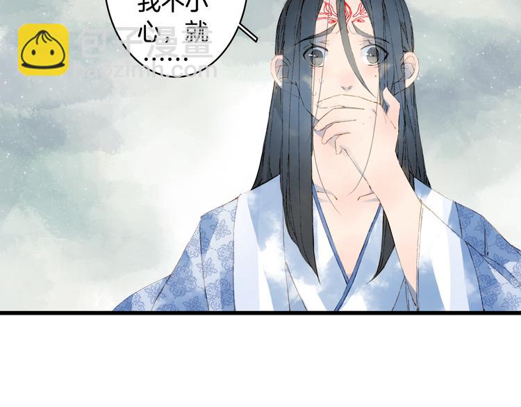 夢未幾已千年 - 第44話  兩難(1/2) - 8