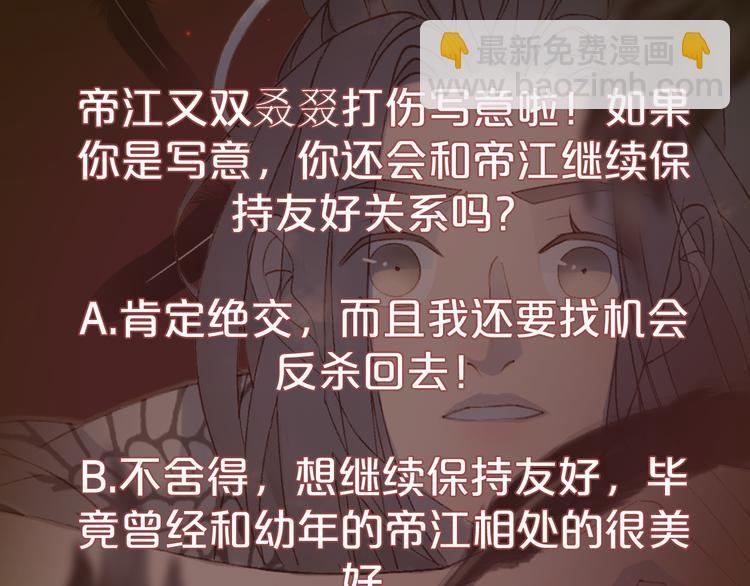 夢未幾已千年 - 第44話  兩難(2/2) - 3