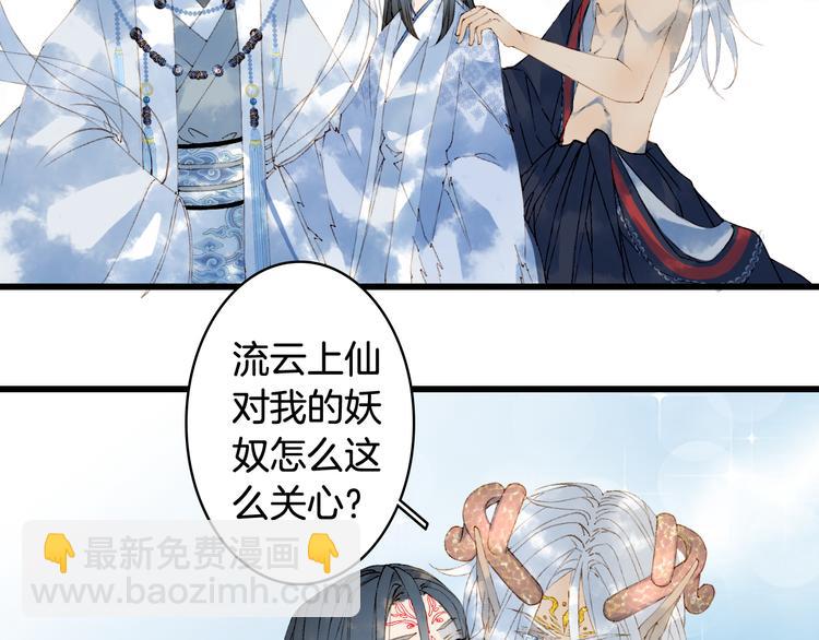 夢未幾已千年 - 第44話  兩難(1/2) - 8