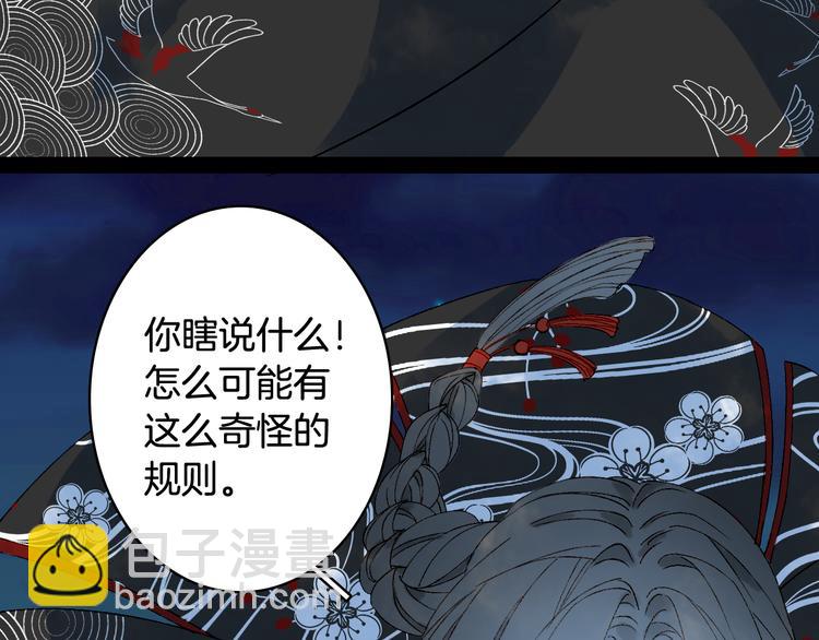 夢未幾已千年 - 第48話  古市(1/2) - 4