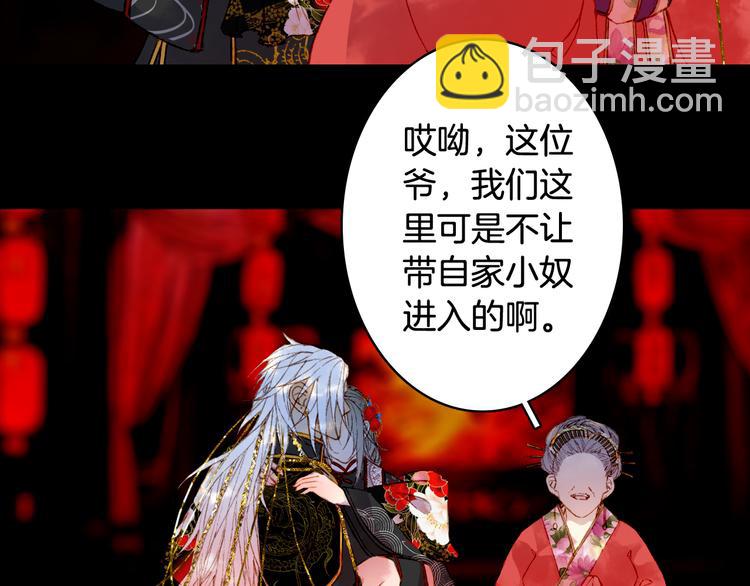 夢未幾已千年 - 第50話  談生意(1/2) - 3