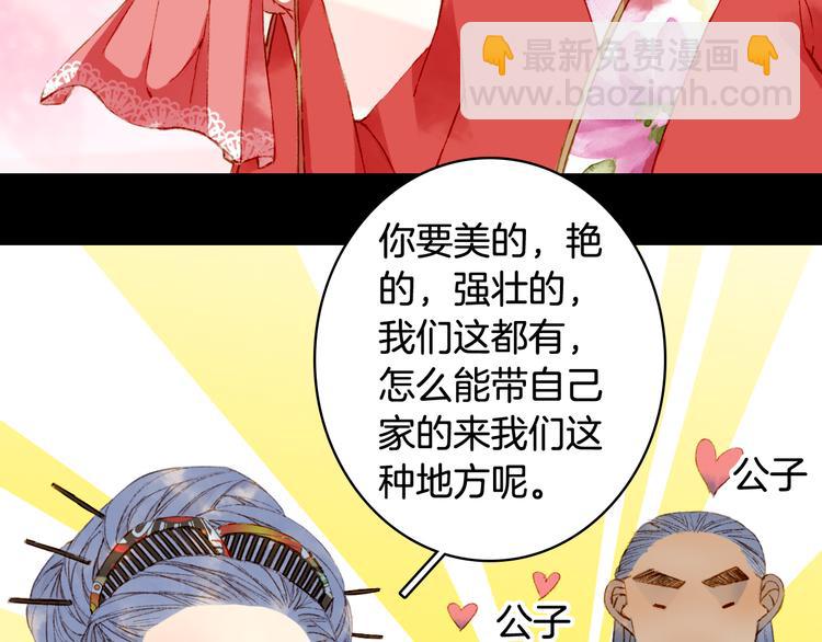 夢未幾已千年 - 第50話  談生意(1/2) - 7