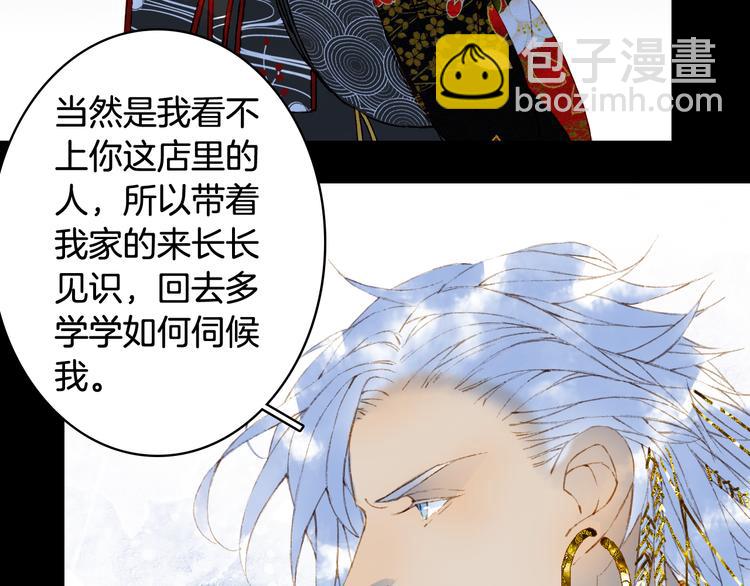 夢未幾已千年 - 第50話  談生意(1/2) - 2