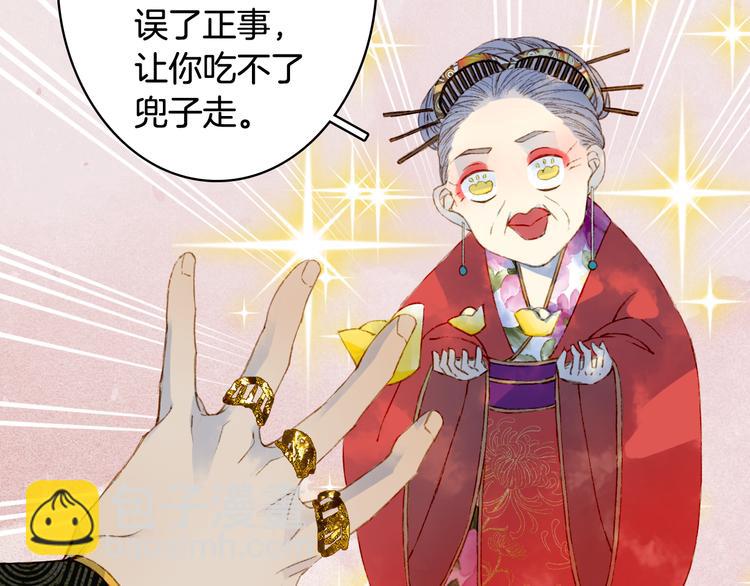 夢未幾已千年 - 第50話  談生意(1/2) - 5