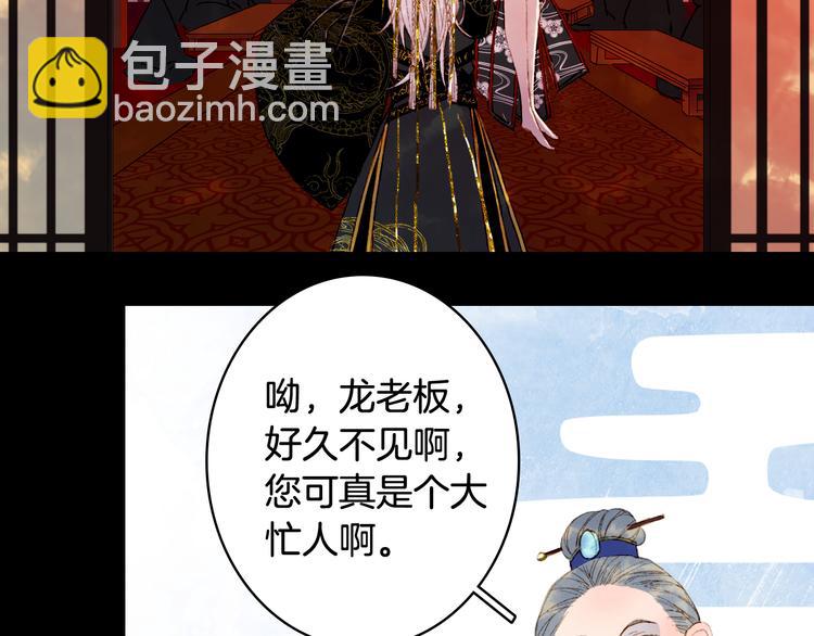 夢未幾已千年 - 第50話  談生意(1/2) - 7