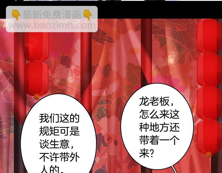 夢未幾已千年 - 第50話  談生意(1/2) - 3