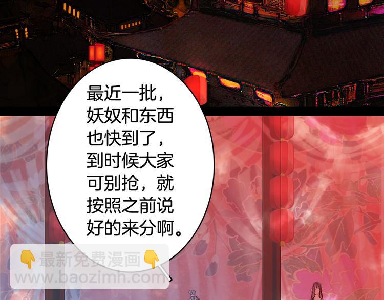 夢未幾已千年 - 第50話  談生意(1/2) - 6