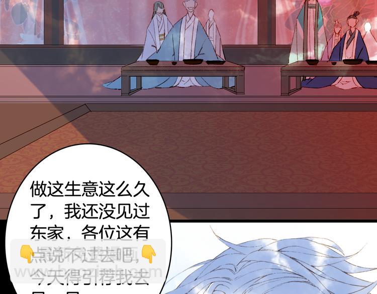 夢未幾已千年 - 第50話  談生意(1/2) - 7