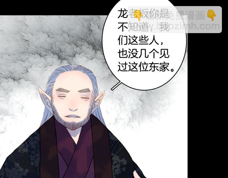 夢未幾已千年 - 第50話  談生意(1/2) - 1