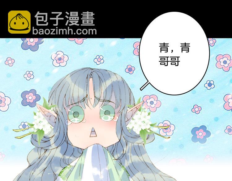 夢未幾已千年 - 第52話 說謊(1/2) - 6