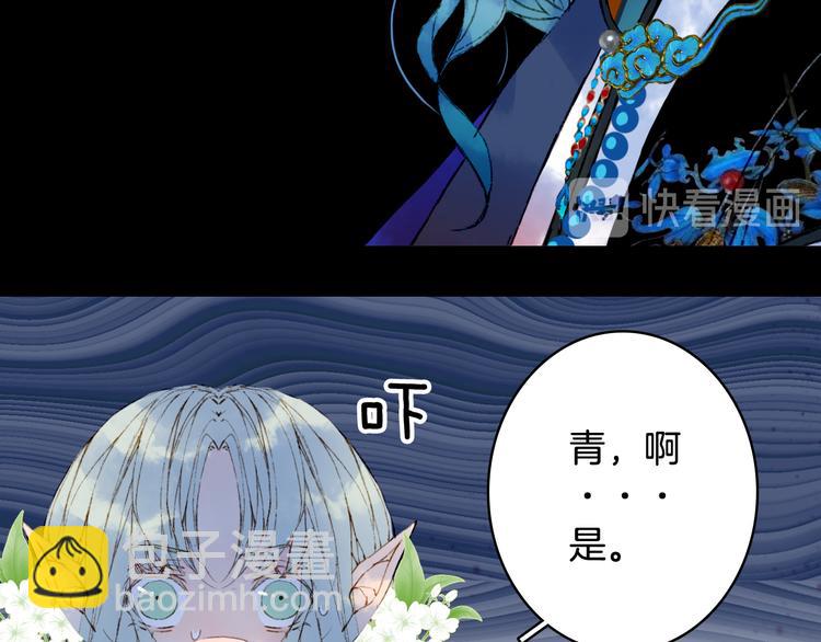 夢未幾已千年 - 第52話 說謊(1/2) - 3