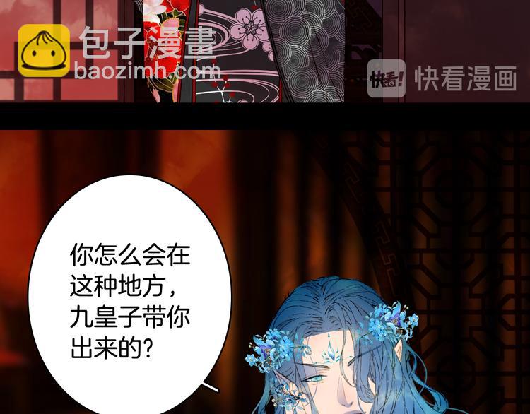 夢未幾已千年 - 第52話 說謊(1/2) - 3