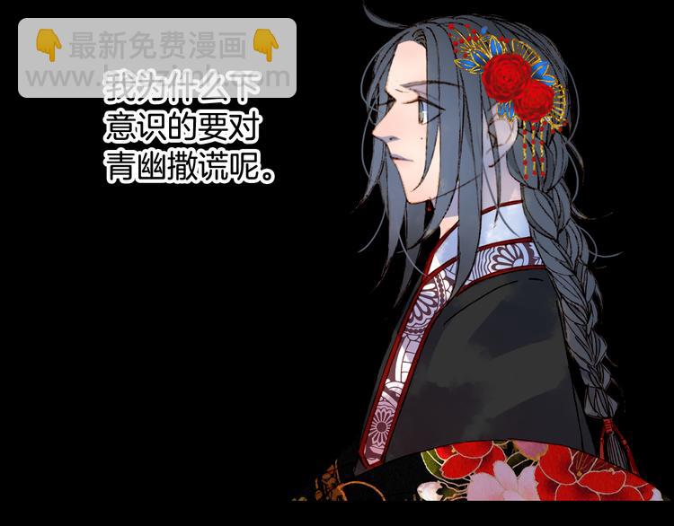 夢未幾已千年 - 第52話 說謊(2/2) - 5