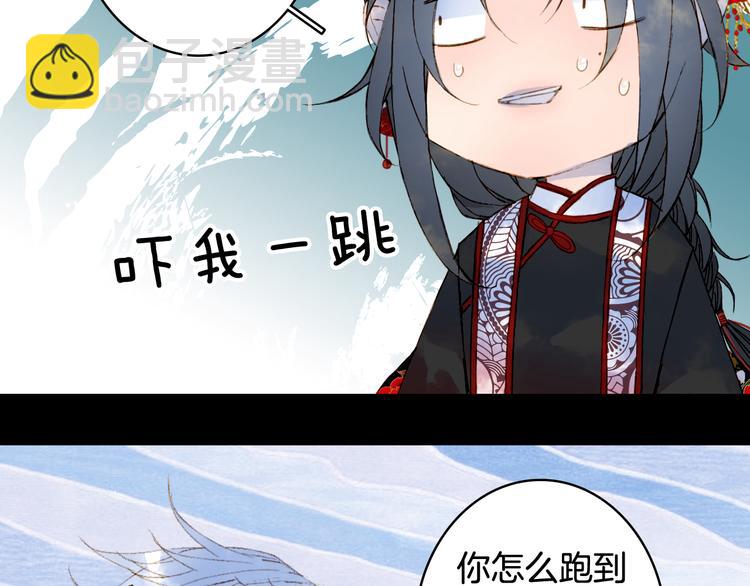 夢未幾已千年 - 第52話 說謊(2/2) - 3