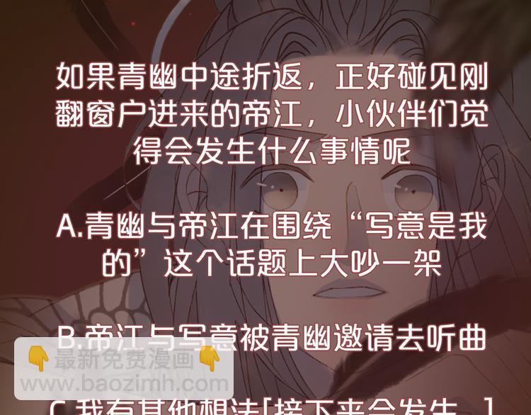 夢未幾已千年 - 第52話 說謊(2/2) - 6