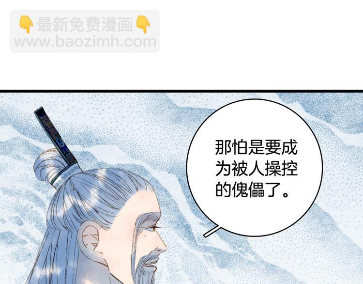 夢未幾已千年 - 第54話 再回夢境(1/2) - 1