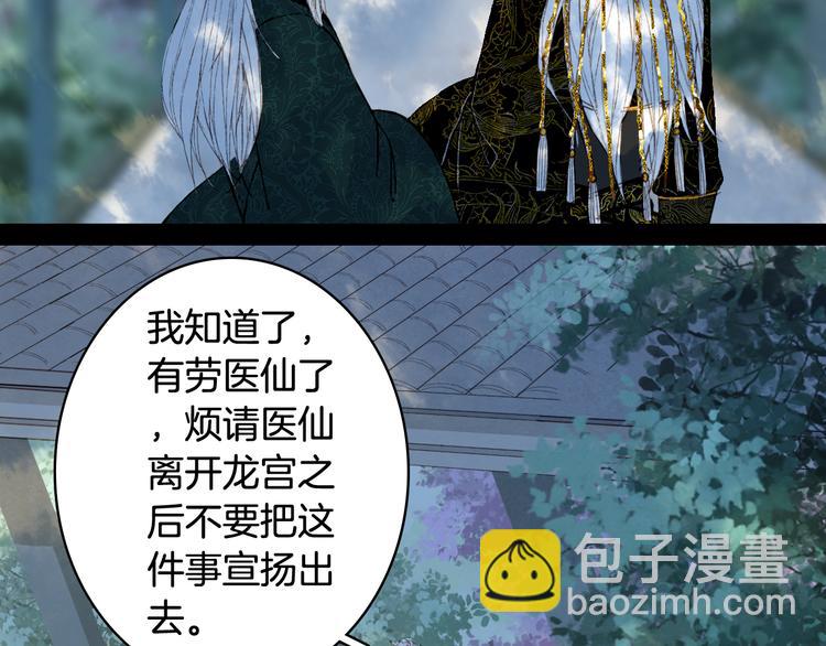 夢未幾已千年 - 第54話 再回夢境(1/2) - 6