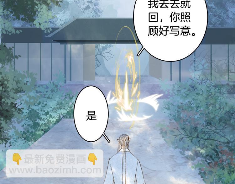 夢未幾已千年 - 第54話 再回夢境(1/2) - 7