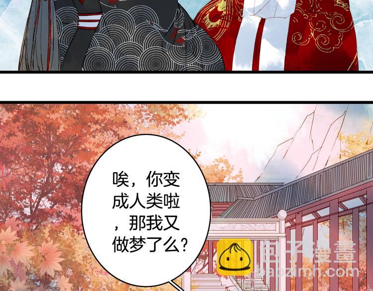 夢未幾已千年 - 第54話 再回夢境(2/2) - 6