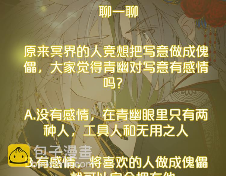 夢未幾已千年 - 第54話 再回夢境(2/2) - 5