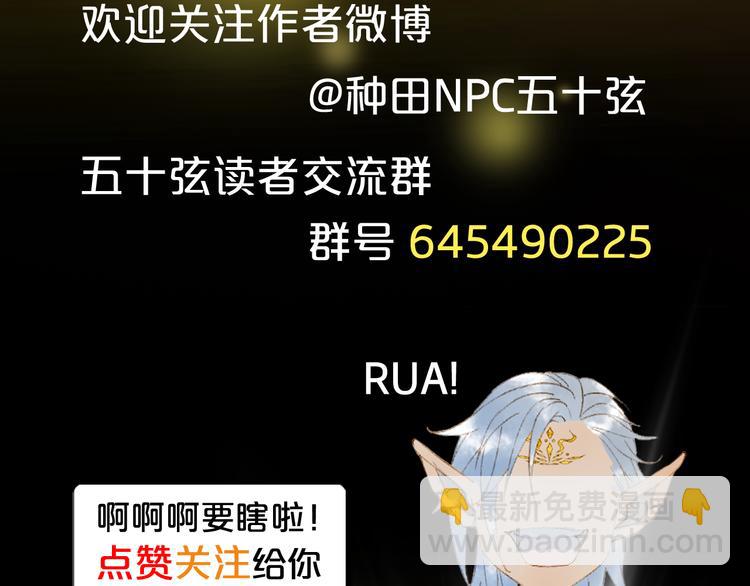 夢未幾已千年 - 第54話 再回夢境(2/2) - 1