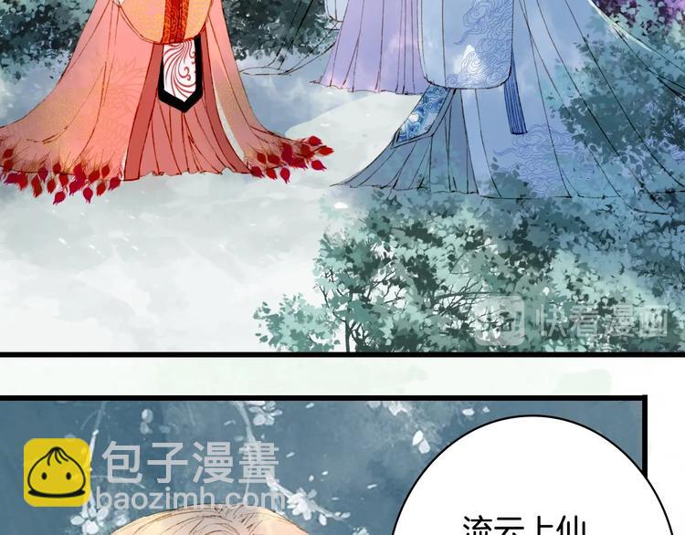 夢未幾已千年 - 第56話  意外目睹(1/2) - 6