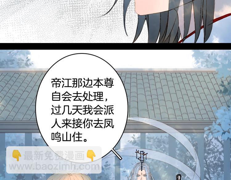 夢未幾已千年 - 第56話  意外目睹(1/2) - 5