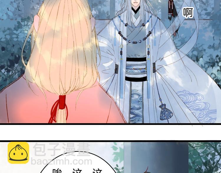 夢未幾已千年 - 第56話  意外目睹(1/2) - 6