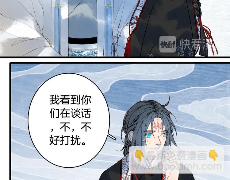 夢未幾已千年 - 第56話  意外目睹(2/2) - 3