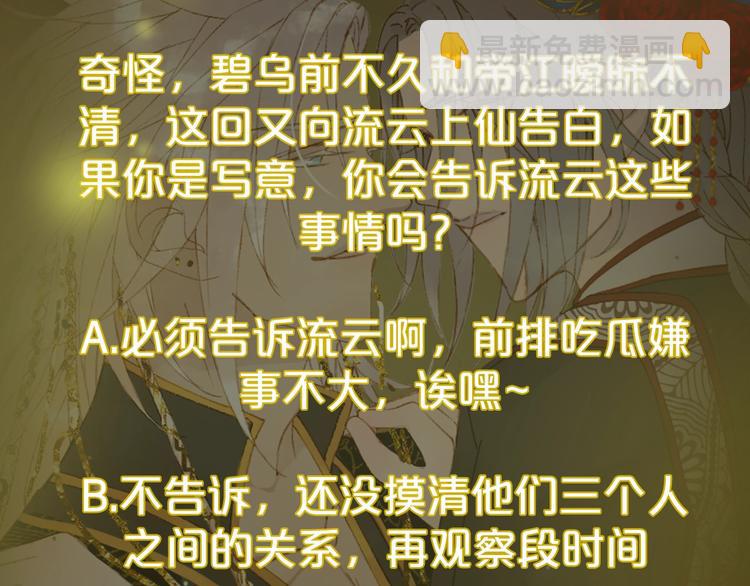 夢未幾已千年 - 第56話  意外目睹(2/2) - 6