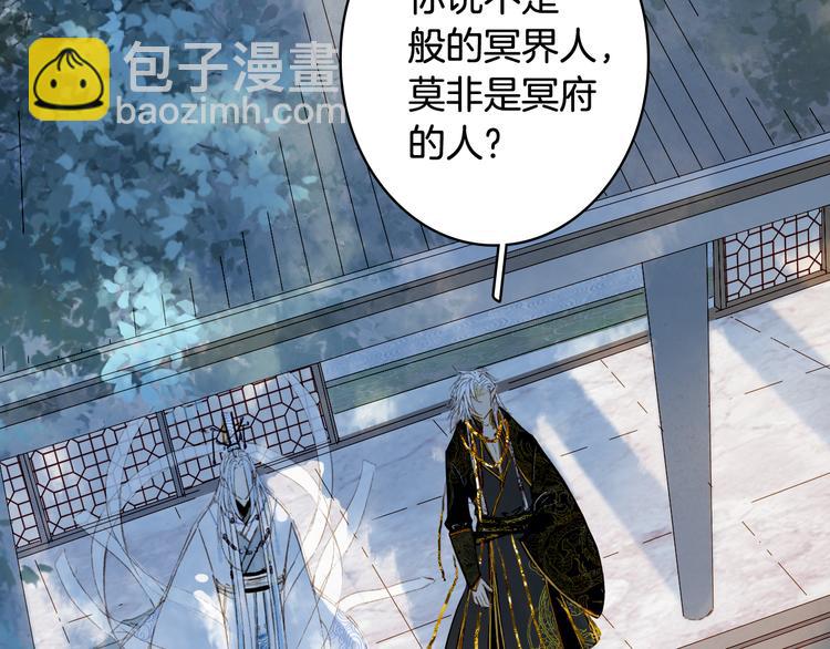 夢未幾已千年 - 第58話  局勢(1/2) - 8