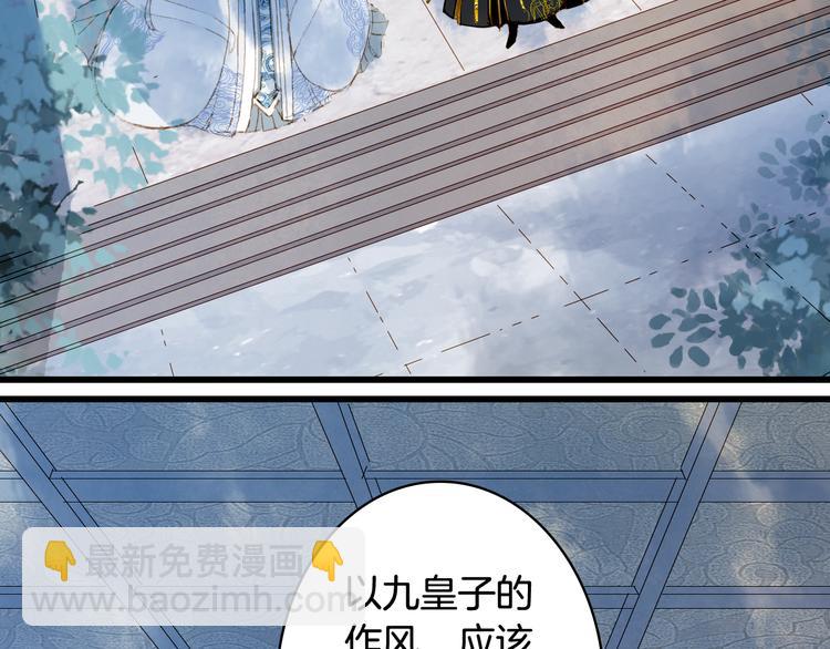 夢未幾已千年 - 第58話  局勢(1/2) - 1