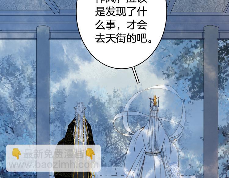 夢未幾已千年 - 第58話  局勢(1/2) - 2