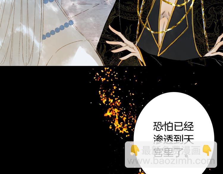 夢未幾已千年 - 第58話  局勢(1/2) - 6