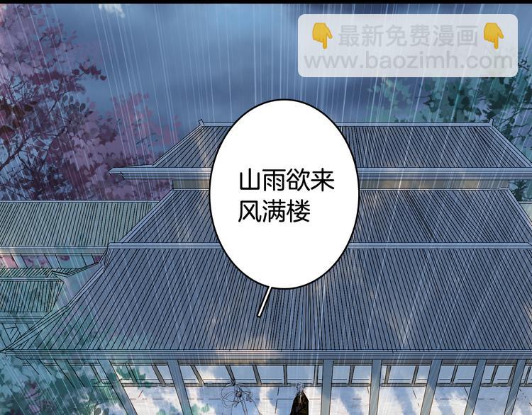 夢未幾已千年 - 第58話  局勢(1/2) - 6