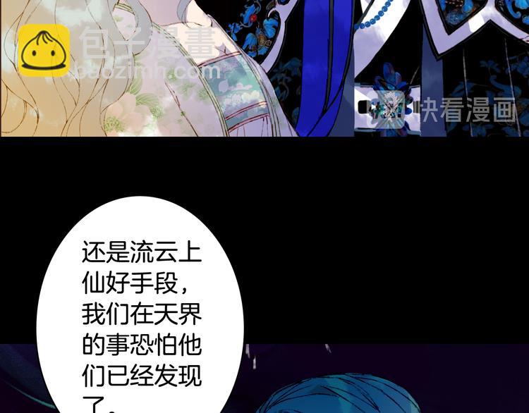 夢未幾已千年 - 第58話  局勢(1/2) - 7