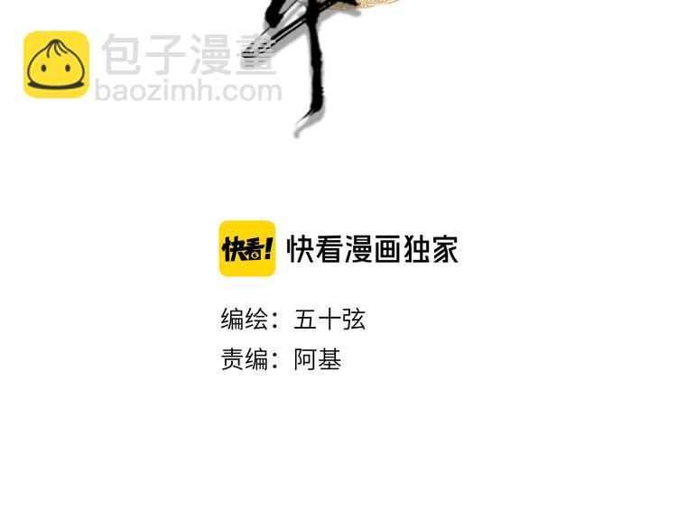 夢未幾已千年 - 第58話  局勢(1/2) - 4