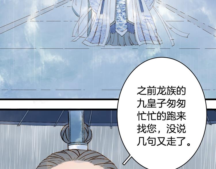 夢未幾已千年 - 第58話  局勢(1/2) - 4