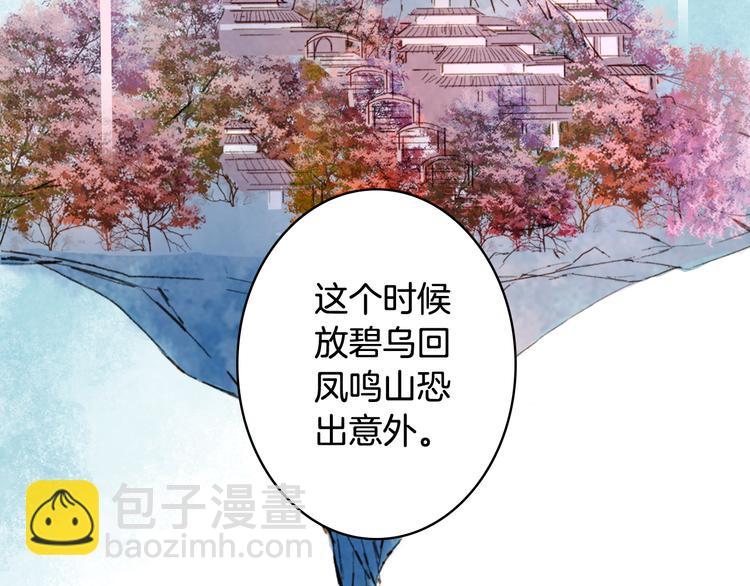 夢未幾已千年 - 第58話  局勢(2/2) - 6