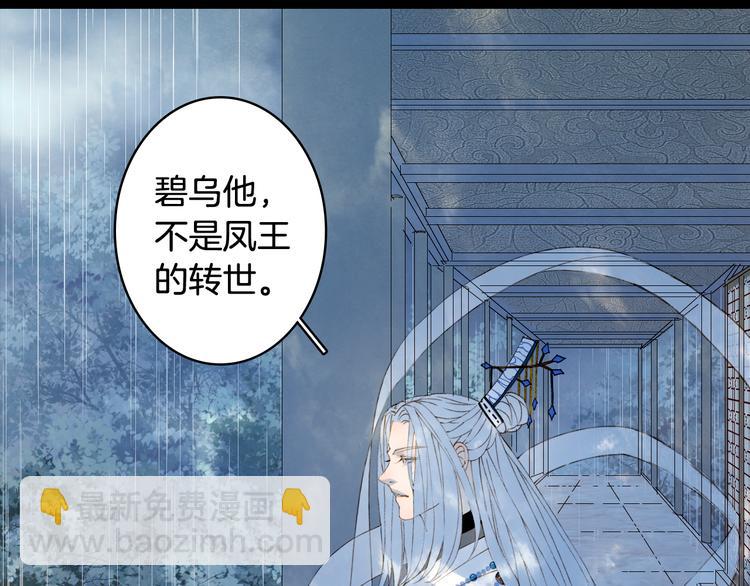 夢未幾已千年 - 第58話  局勢(2/2) - 2