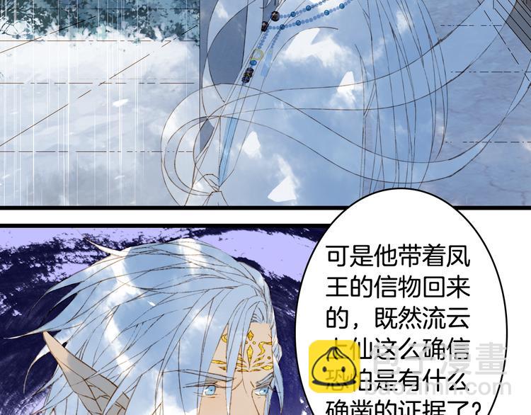 夢未幾已千年 - 第58話  局勢(2/2) - 3