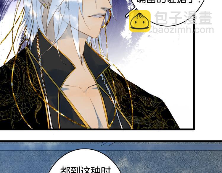 夢未幾已千年 - 第58話  局勢(2/2) - 4